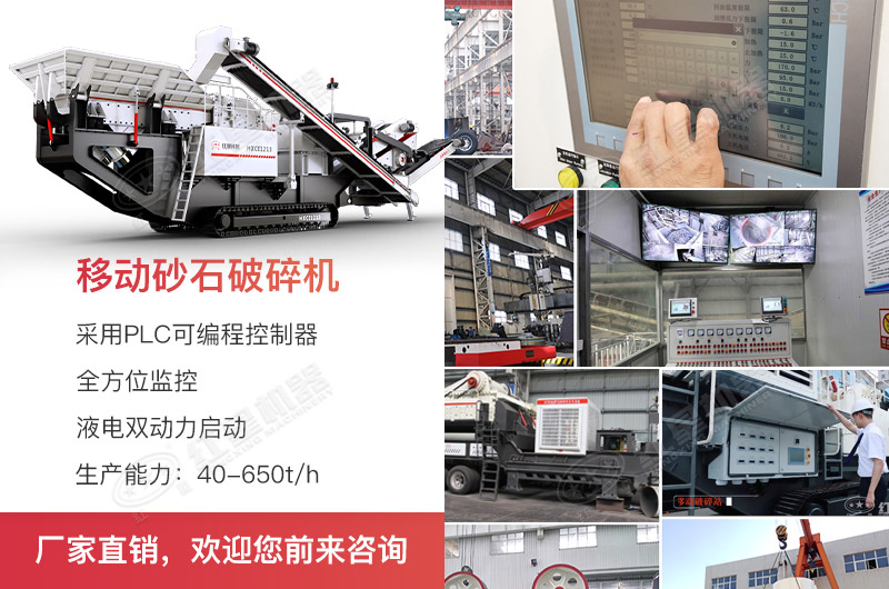 移動(dòng)式破碎機(jī)黑科技，搞定眾多難題