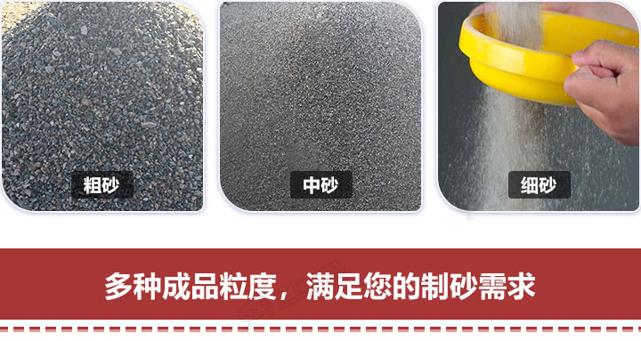 多種規(guī)格制砂，隨意挑選