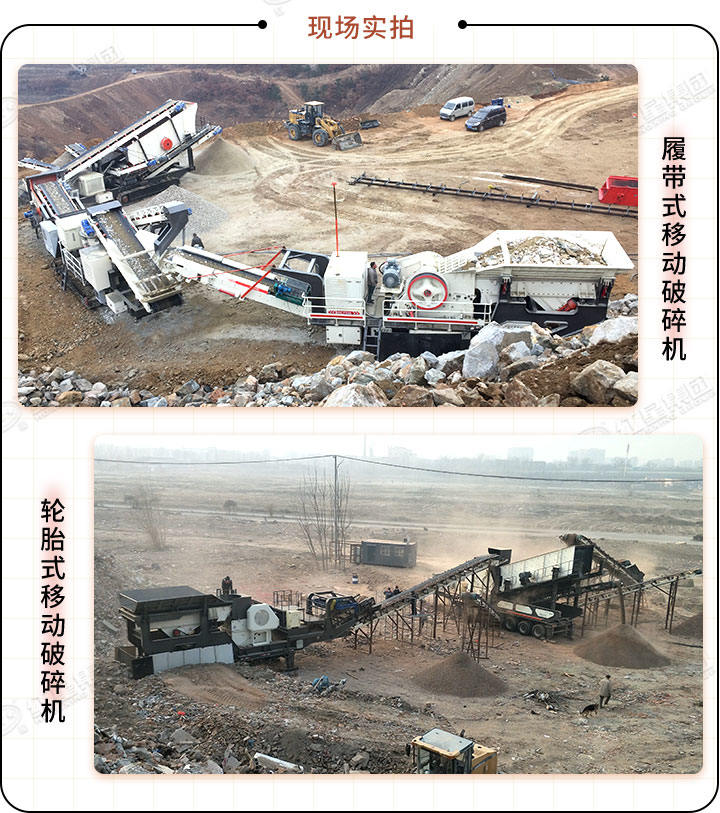 輪胎式、履帶式生產(chǎn)現(xiàn)場(chǎng)都可以搭配多種設(shè)備，生產(chǎn)效果更棒